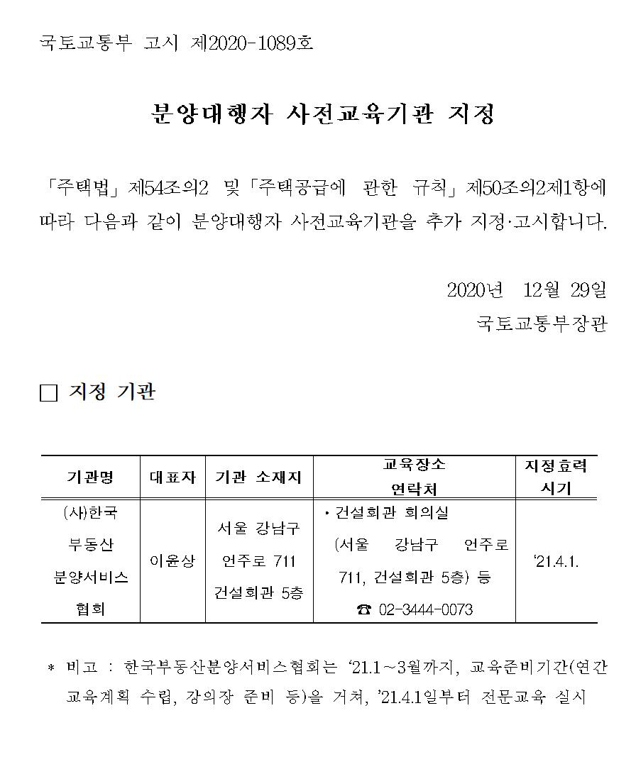 국토교통부 고시 제2020-1089호 원문