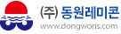 동원레미콘 로고